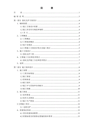 河北某家具博览中心基坑支护工程施工方案(土钉墙支护).doc