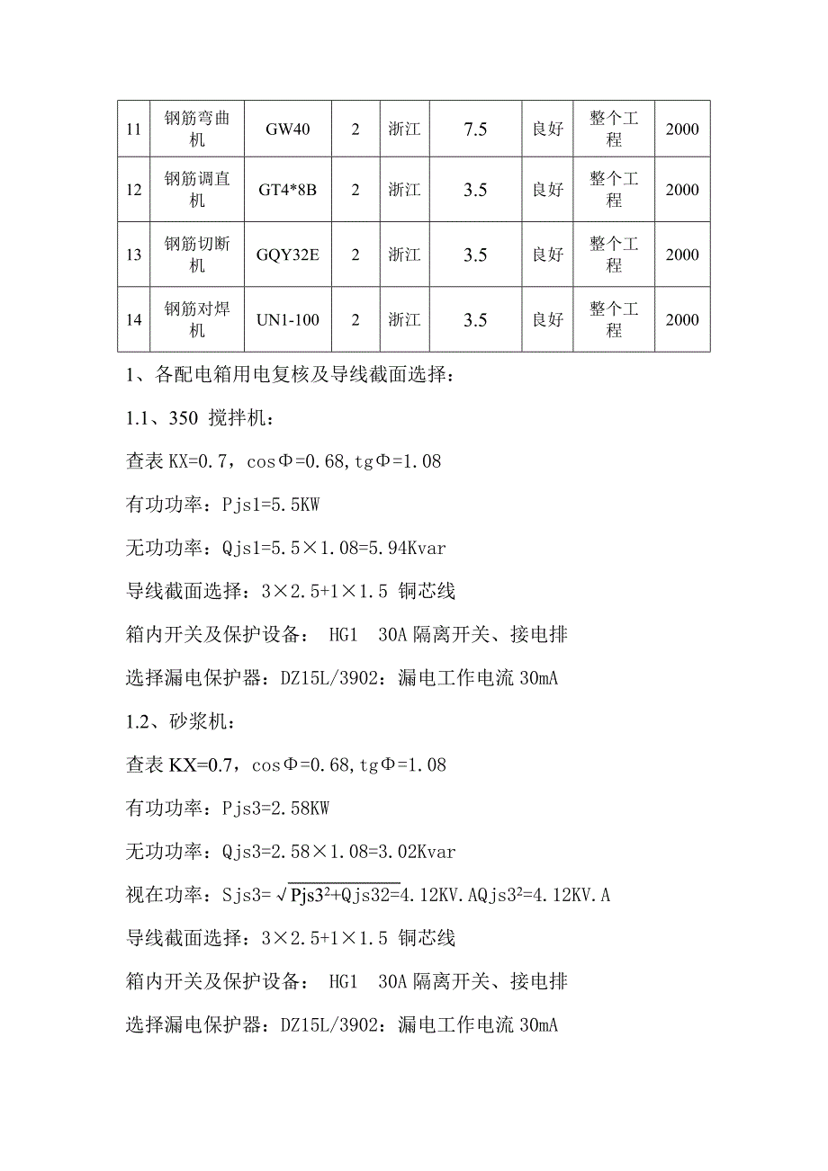 江西某城市道路临时施工用电专项方案.doc_第3页