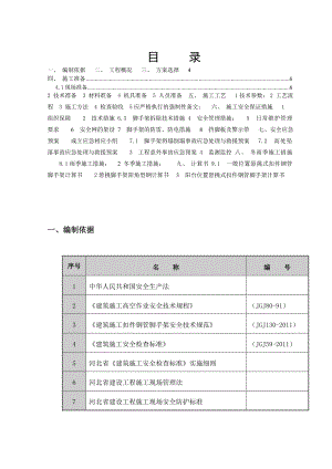 河北某住宅小区脚手架施工方案（落地脚手架和悬挑脚手架） .doc