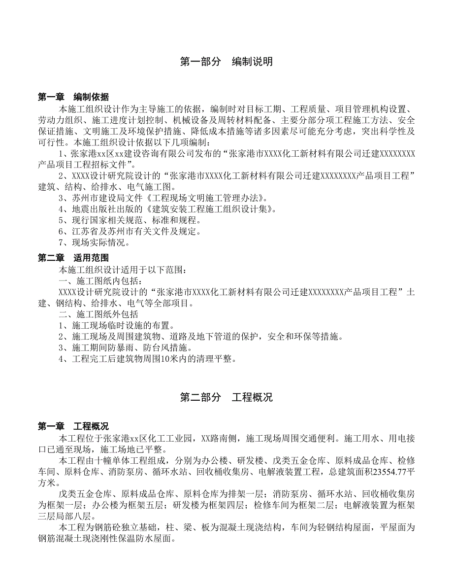 江苏某工业园项目屋面工程施工方案(轻钢结构屋面).doc_第2页