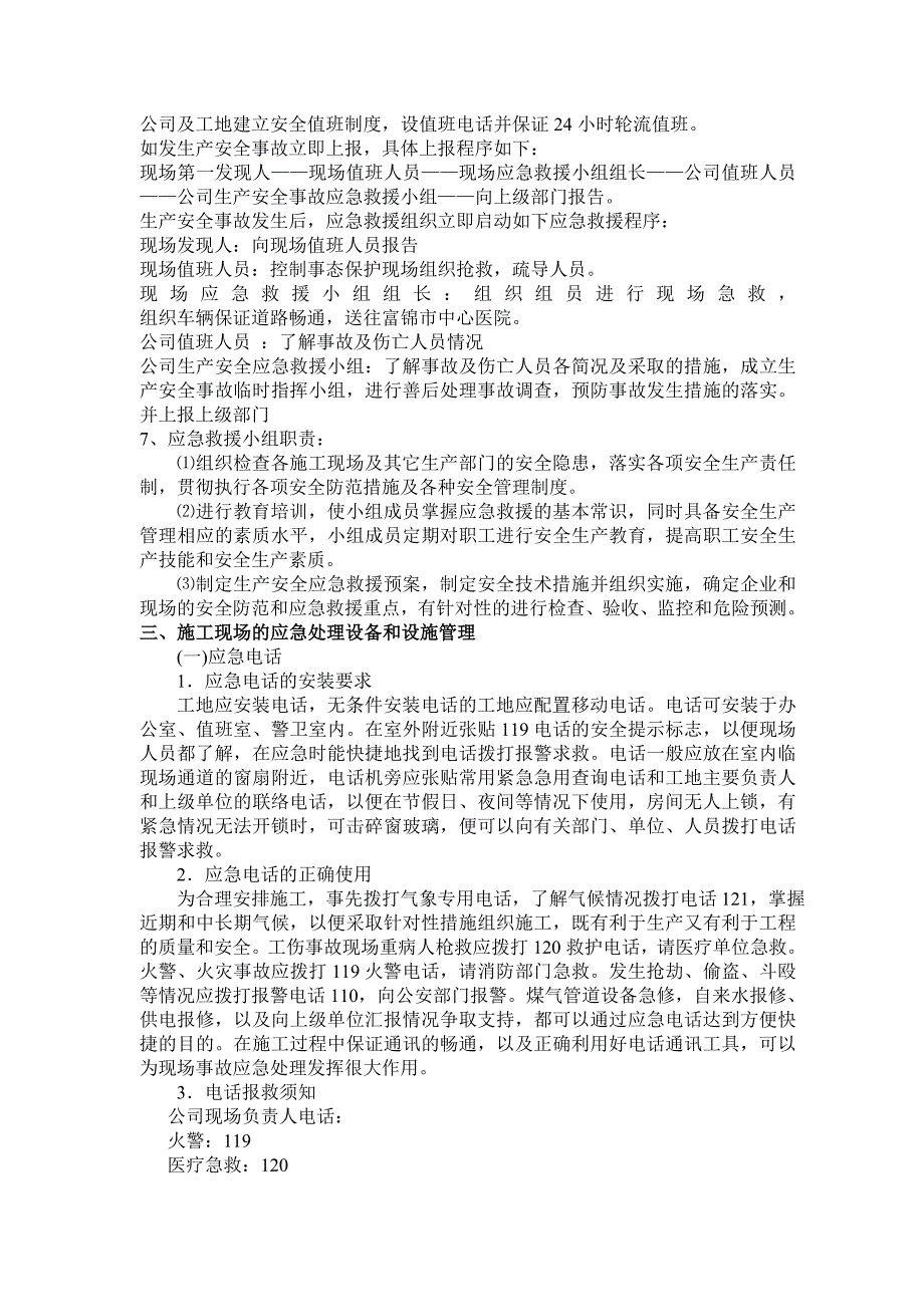 江苏某标准化厂房施工现场安全生产事故应急救援预案.doc_第3页