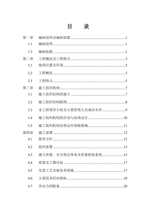 河南某四层框架结构办公大楼施工组织设计.doc