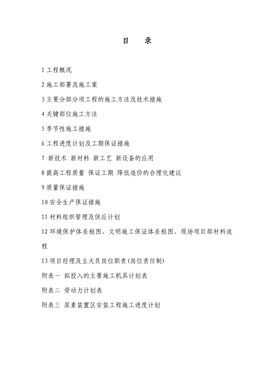 河南某化工主厂房安装工程施工组织设计(管道安装).doc_第2页