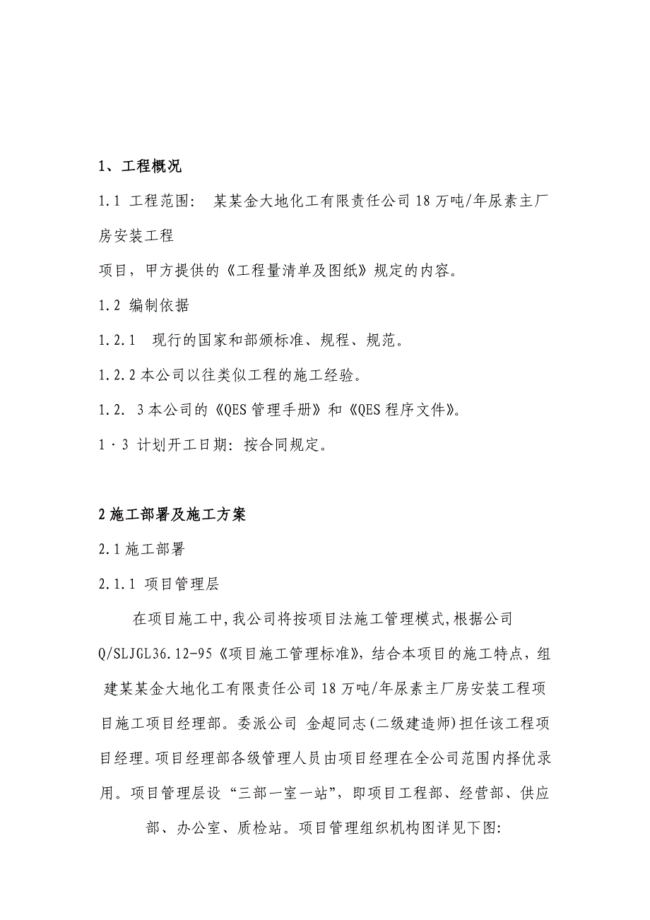 河南某化工主厂房安装工程施工组织设计(管道安装).doc_第3页