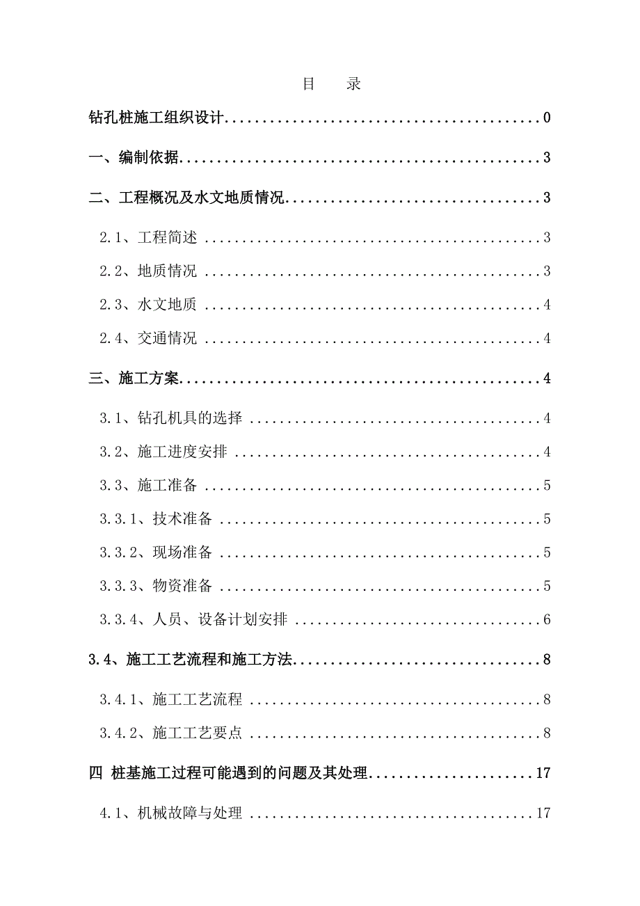 江西某跨湖大桥钻孔桩施工组织设计.doc_第2页