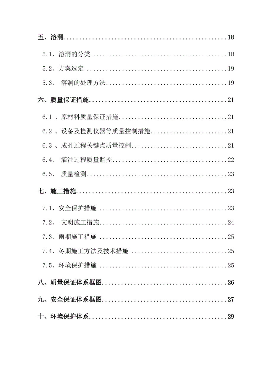 江西某跨湖大桥钻孔桩施工组织设计.doc_第3页