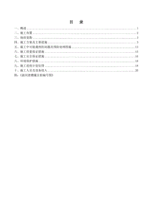 河南某南水北调中线工程钻孔灌注桩施工方案.doc