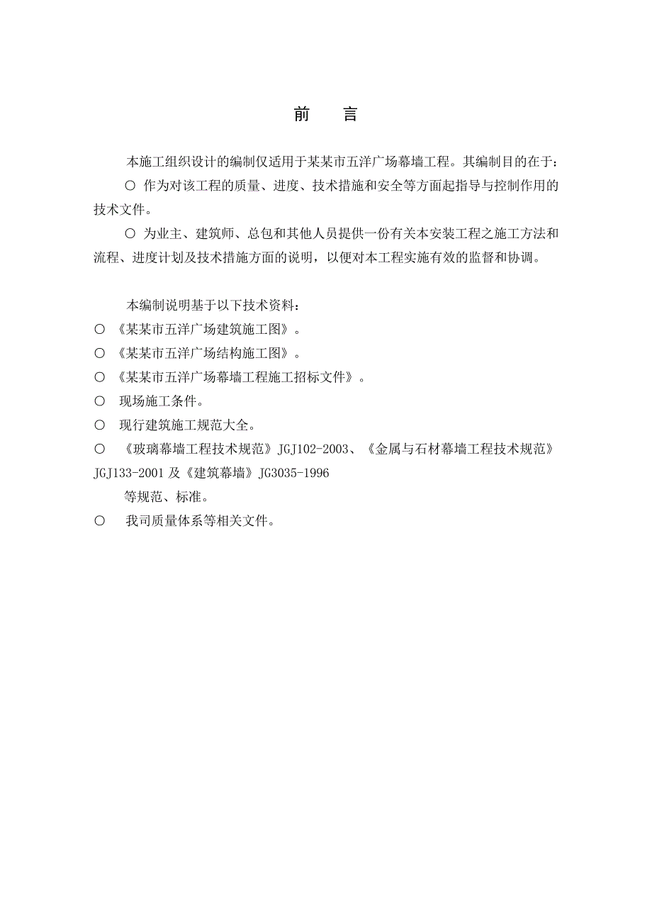 江苏某广场外墙装饰工程施工组织设计.doc_第1页