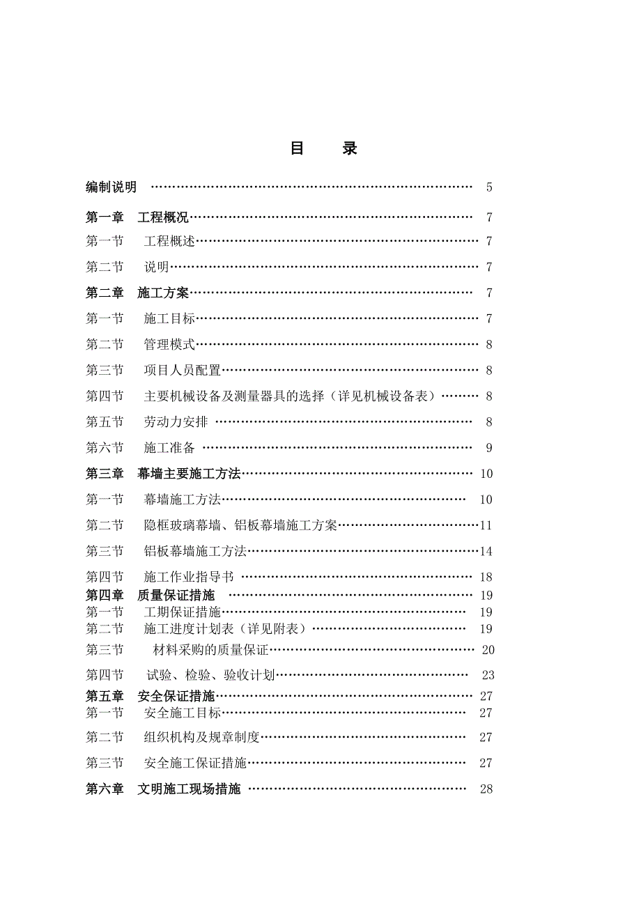 江西某住宅配套项目精装修工程幕墙装饰施工组织设计.doc_第2页