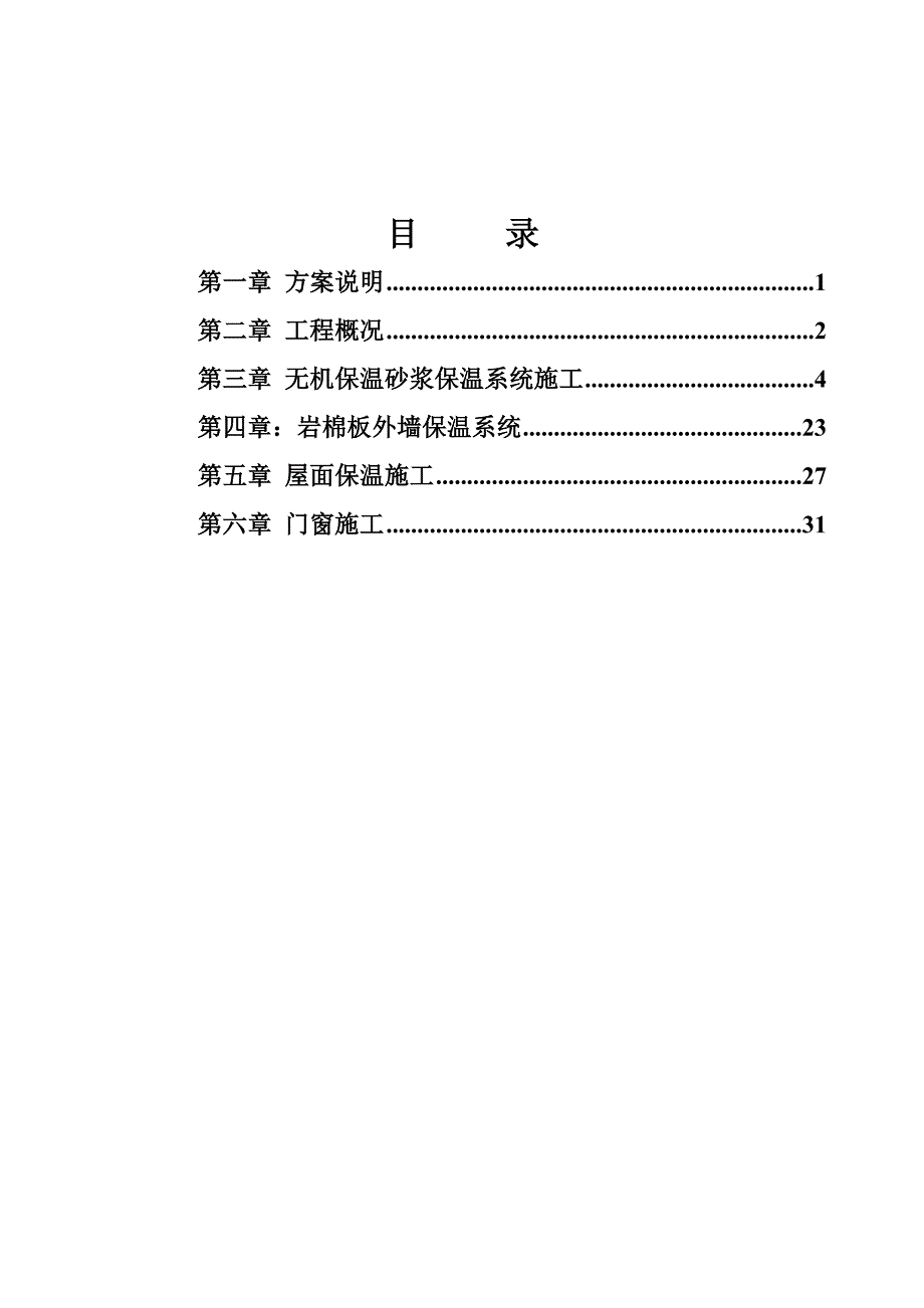 江苏某住宅项目建筑节能工程专项施工方案().doc_第2页