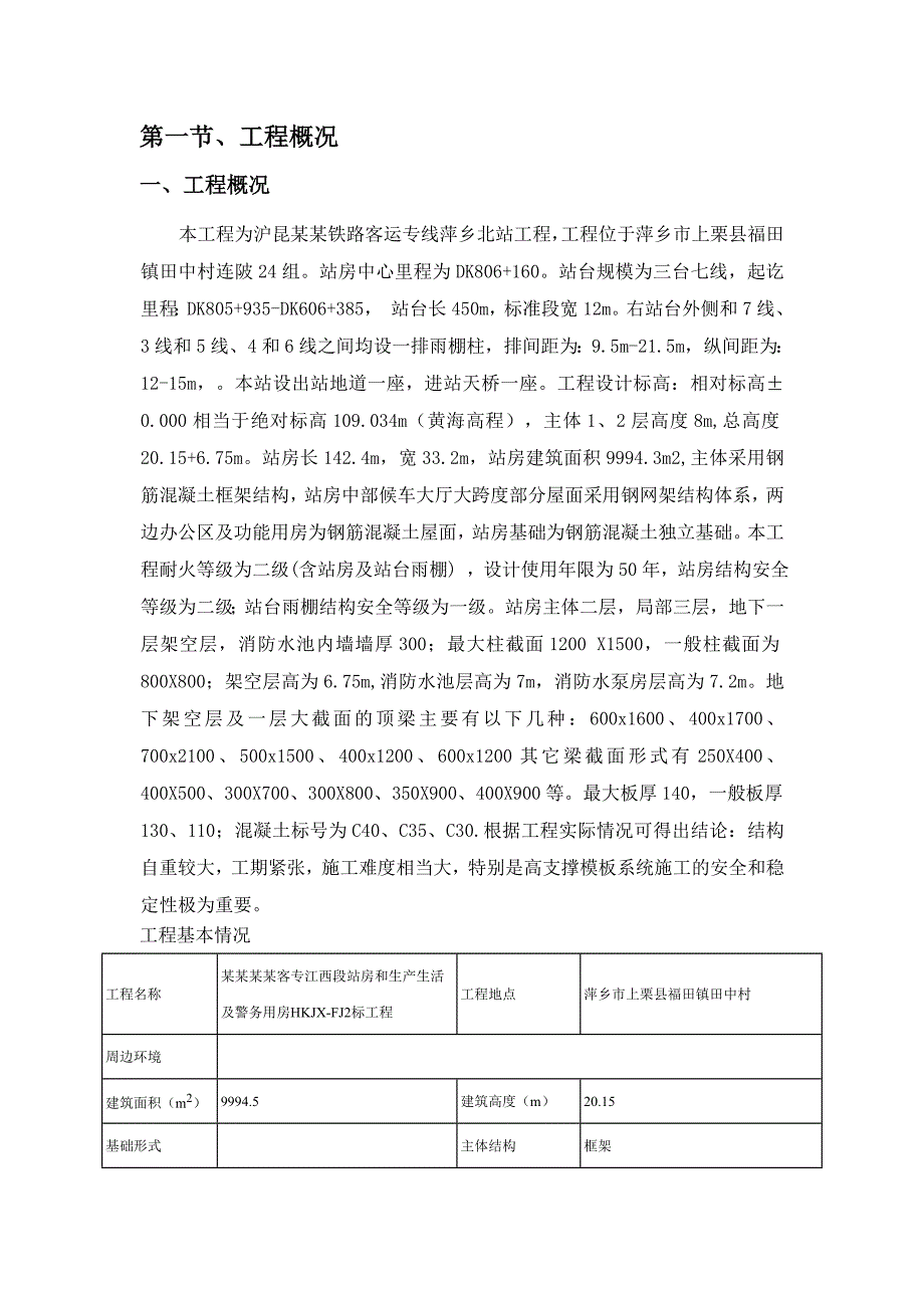 江西某铁路客运专线车站站房及配套用房高支模专项施工方案(附示意图、计算书).doc_第3页