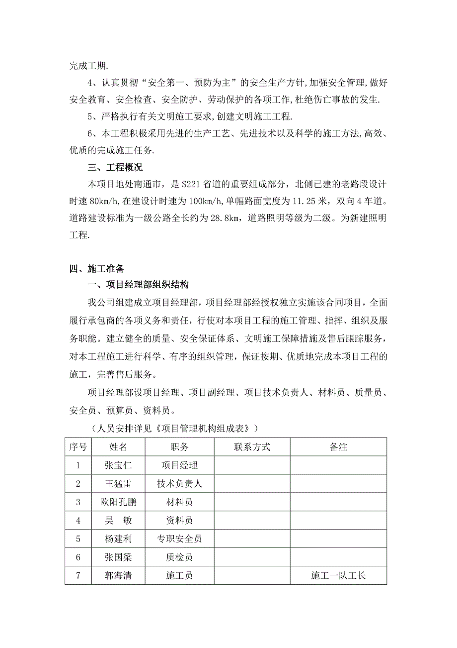 江苏S221省道某合同段路灯照明工程施工组织设计.doc_第3页