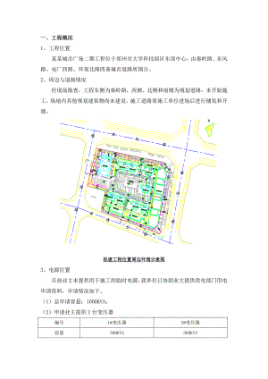 河南某城市广场临建施工方案(附构造详图、平面布置图).doc