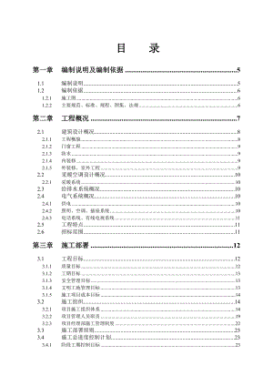 河北某砖混结构住宅小区施工组织设计.doc