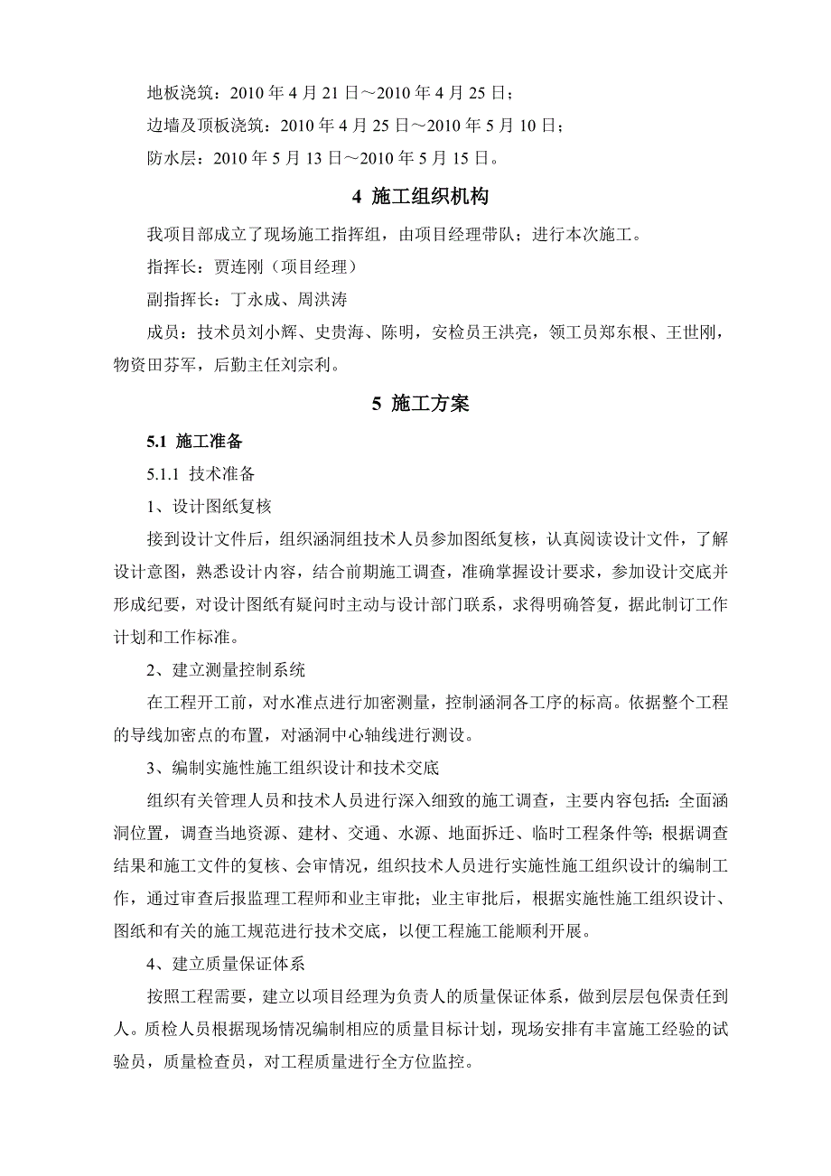 河北某铁路客运专线框构桥梁涵洞施工方案(防护桩施工、附示意图).doc_第3页