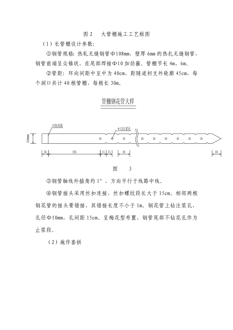 河南某公路隧道进洞端V级围岩及洞口施工方案.doc_第3页