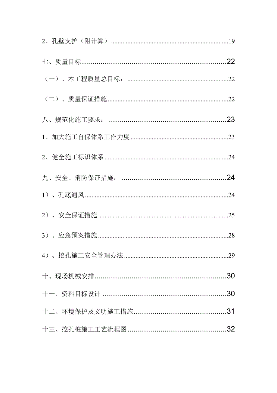 河北某高速公路合同段桥梁桩基工程人工挖孔桩施工方案.doc_第3页