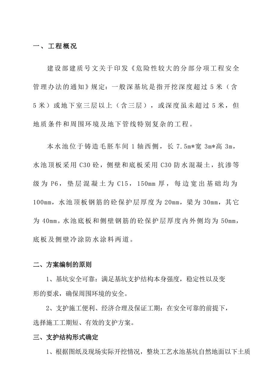 江苏某铸造车间工艺水池施工方案(拉森钢板桩).doc_第2页