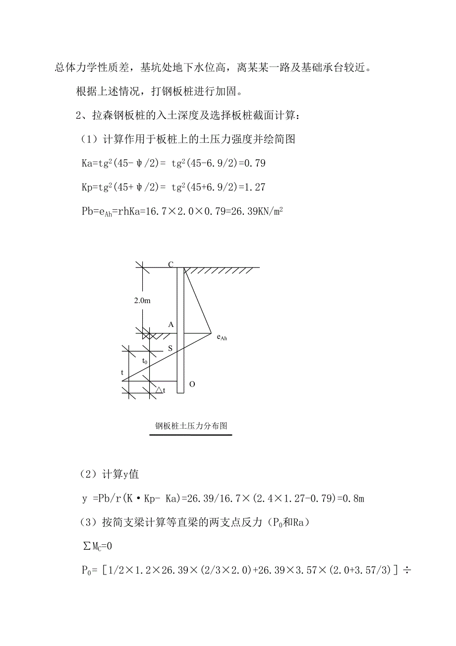 江苏某铸造车间工艺水池施工方案(拉森钢板桩).doc_第3页