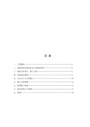 汶川某安置小区深基坑施工方案.doc