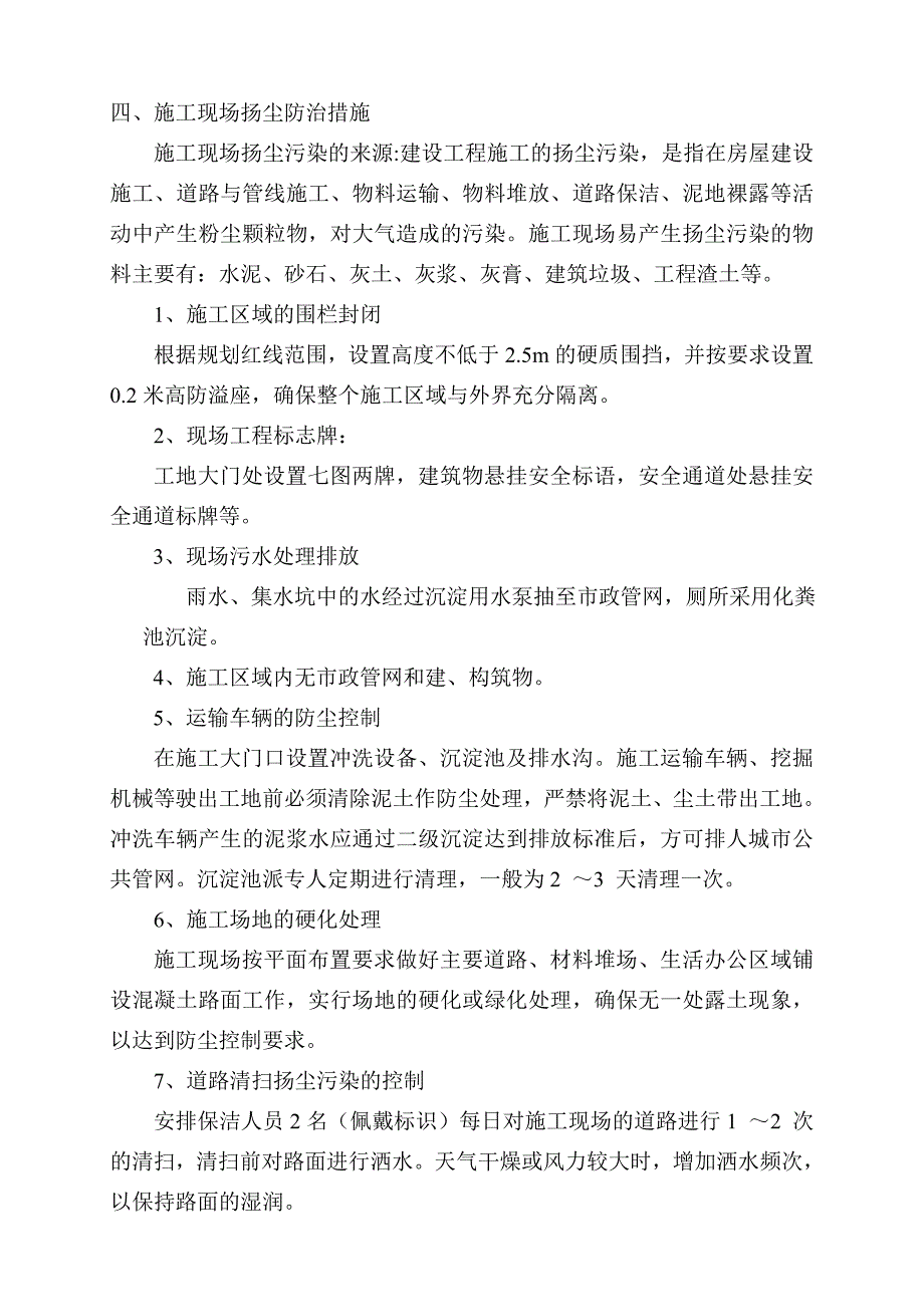 江苏某楼房工程施工现场扬尘污染防治方案.doc_第3页