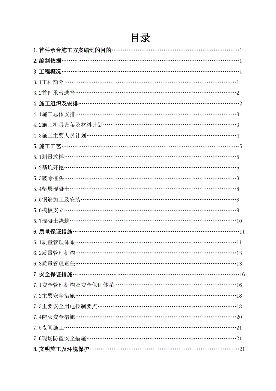 江苏某公路高架桥工程首件承台施工方案(承台基坑开挖).doc_第2页