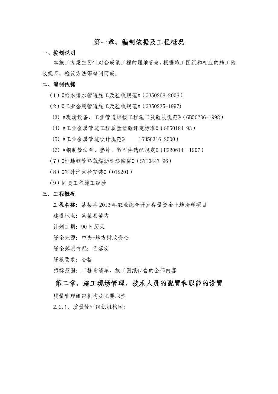 河南某化工项目埋地管道施工方案.doc_第1页