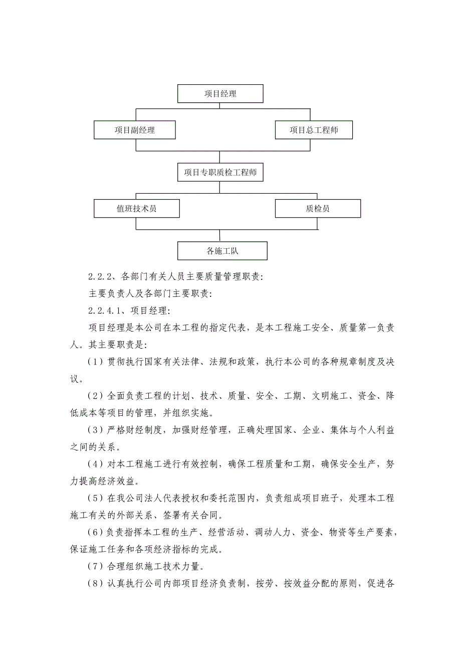 河南某化工项目埋地管道施工方案.doc_第2页