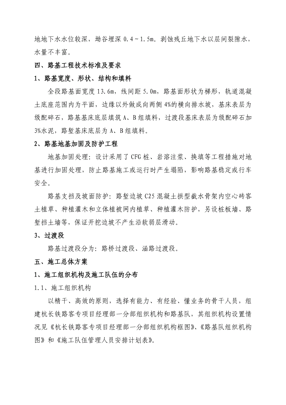 杭长铁路浙江某标段路基施工组织设计.doc_第3页