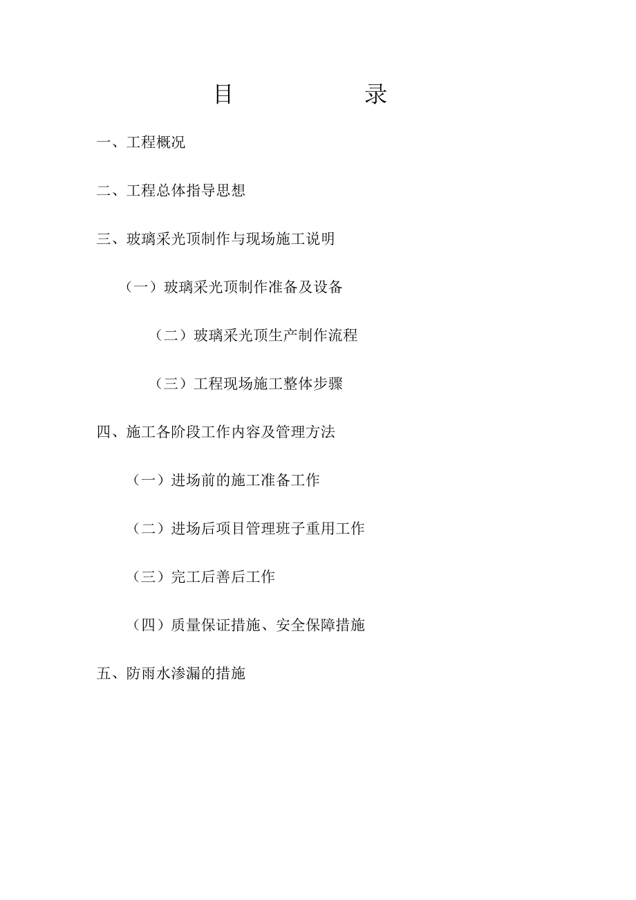 江苏某商品市场钢结构玻璃采光顶施工方案.doc_第2页