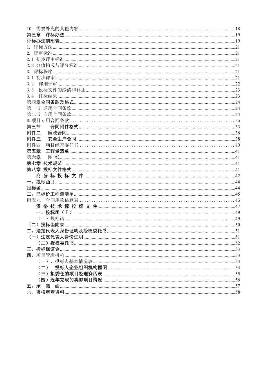 江西东乡县某公路改建工程施工招标.doc_第3页