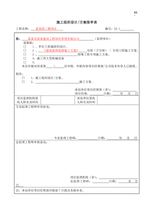 江苏某小区多层砖混结构住宅楼建筑装饰装修施工方案.doc