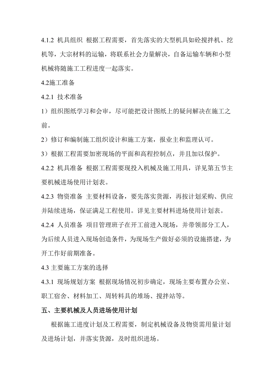 河南某农村社区室外管网及绿化景观工程施工组织设计.doc_第3页