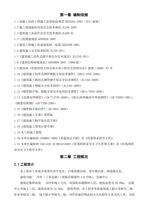 江苏某开发区冷库仓储中心模板施工方案(混凝土管桩、附施工图、含计算书).doc