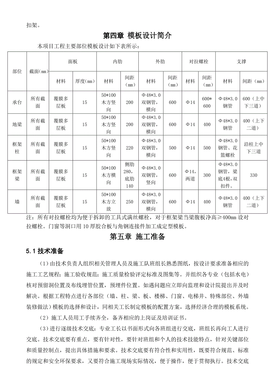 江苏某开发区冷库仓储中心模板施工方案(混凝土管桩、附施工图、含计算书).doc_第3页