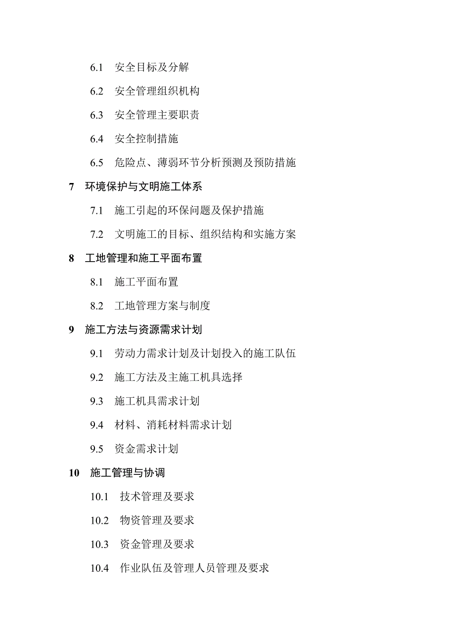 江苏省某220kv送电线路工程电力施工组织设计.doc_第2页