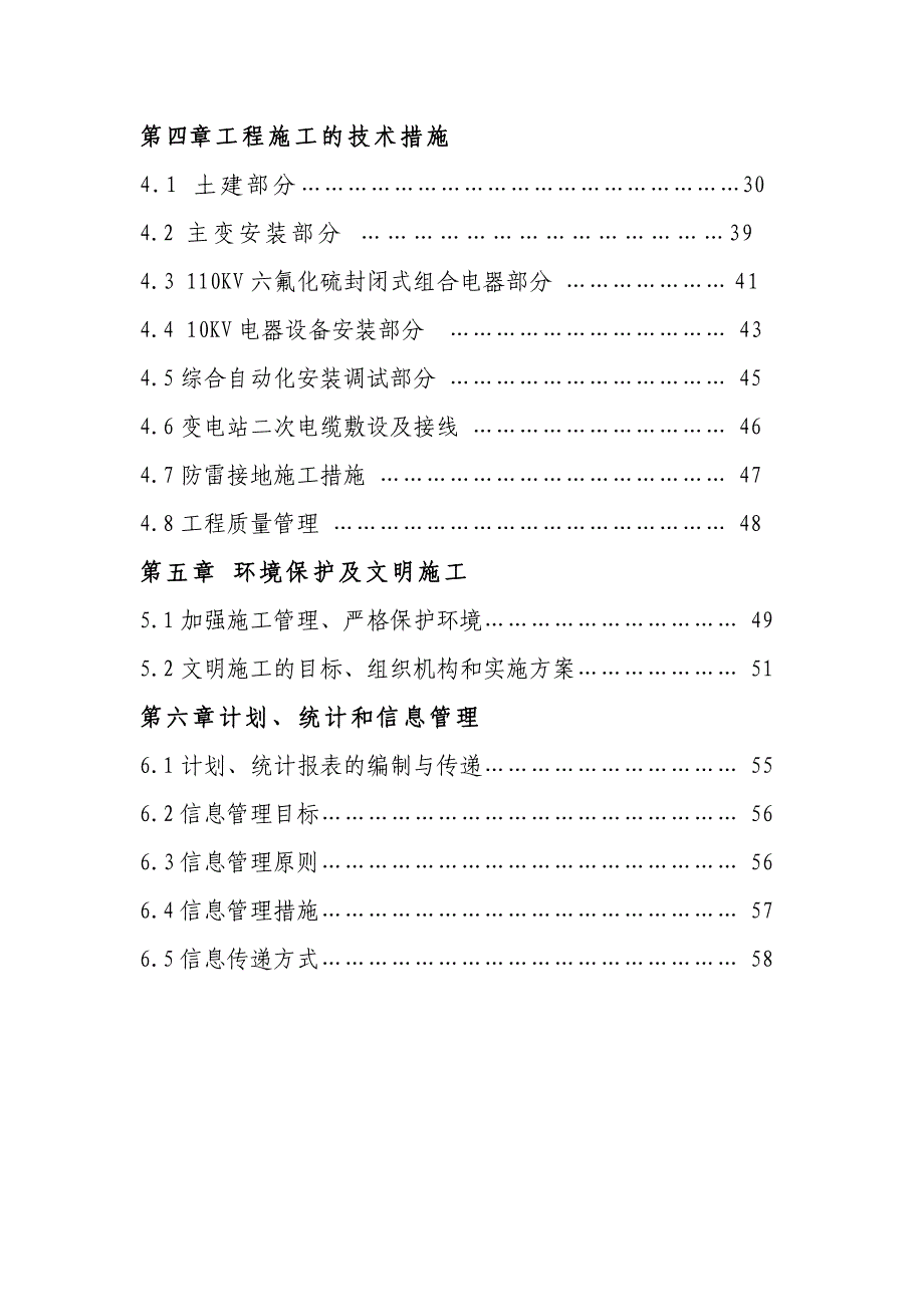 武汉某110KV变电站工程电气施工组织设计.doc_第2页