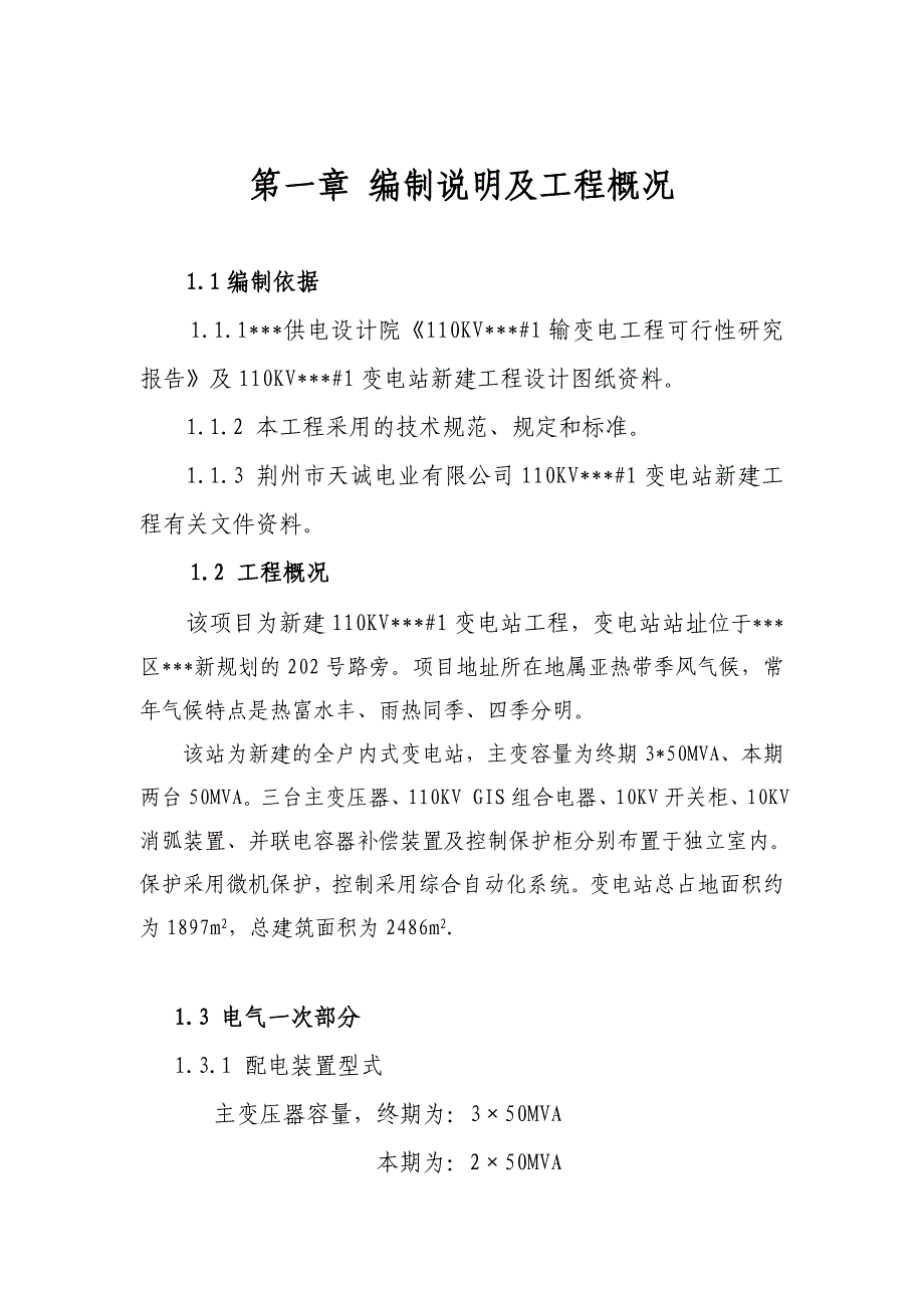 武汉某110KV变电站工程电气施工组织设计.doc_第3页