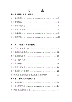 武汉某110KV变电站工程电气施工组织设计.doc