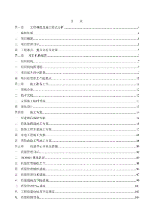 河北某桑拿洗浴中心装修工程施工组织设计（投标 精装修） .doc