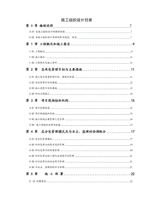 江西某二类砖混结构住宅小区施工组织设计.doc