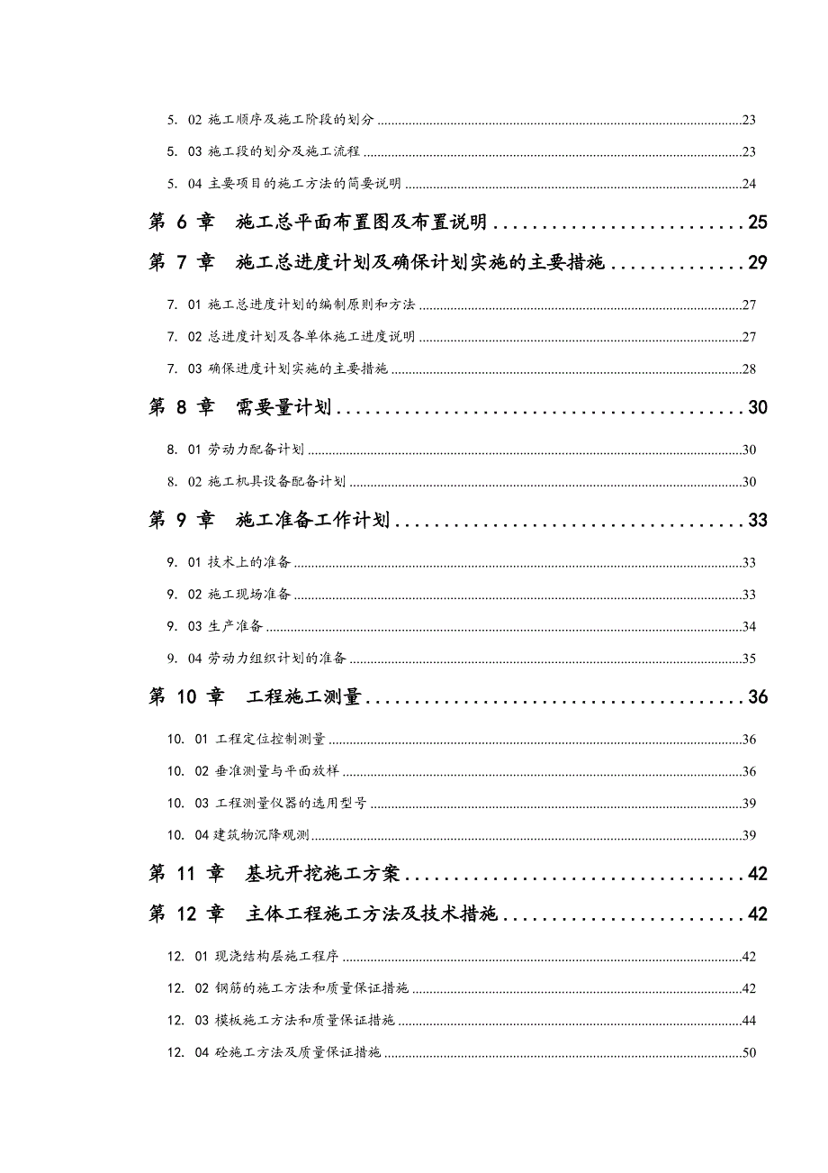 江西某二类砖混结构住宅小区施工组织设计.doc_第2页