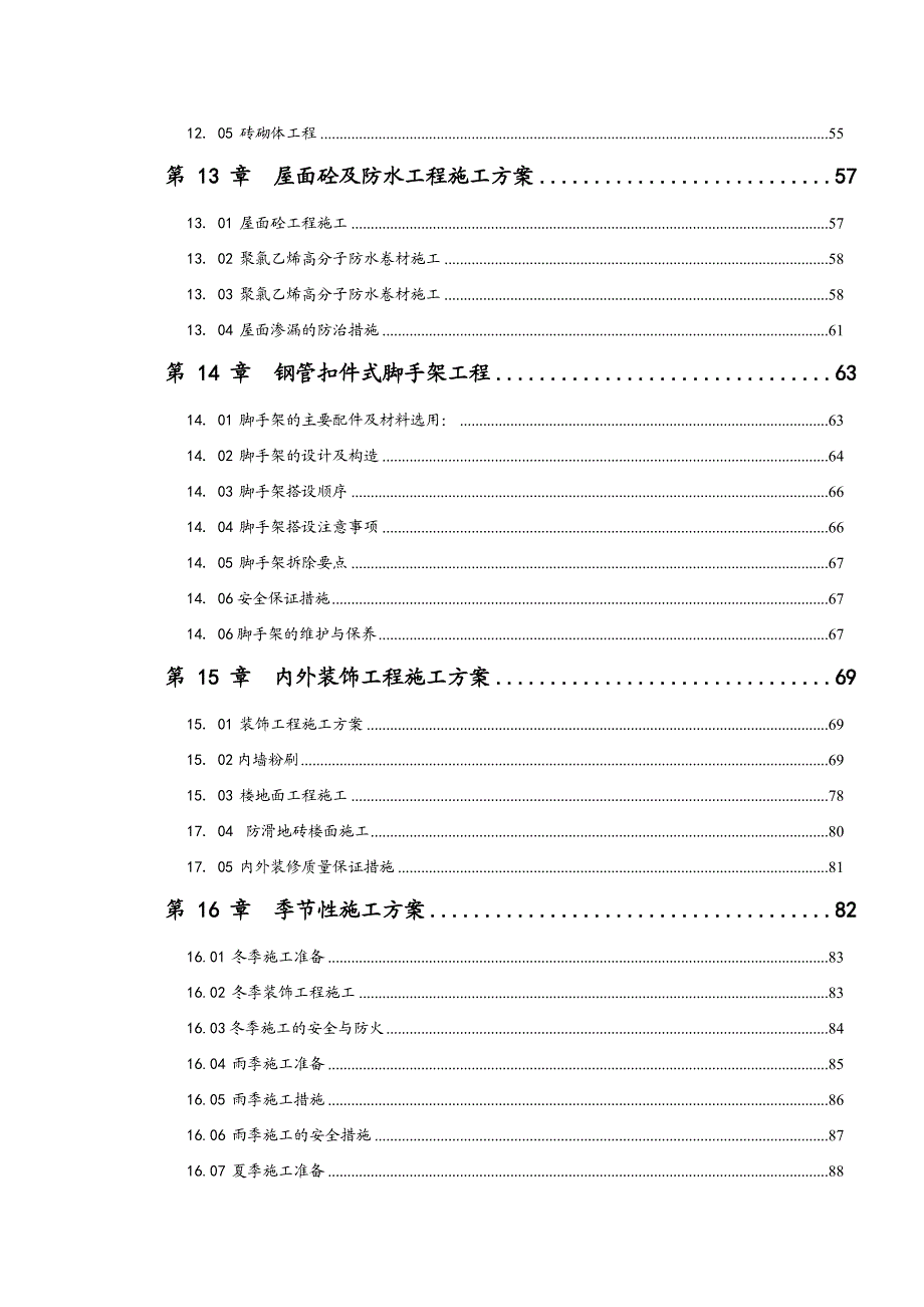 江西某二类砖混结构住宅小区施工组织设计.doc_第3页