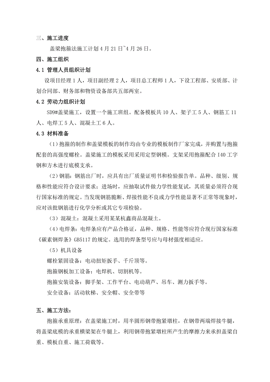 江苏某有轨电车土建项目抱箍法盖梁施工方案(附计算书).doc_第3页