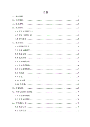 江苏某有轨电车土建项目抱箍法盖梁施工方案(附计算书).doc