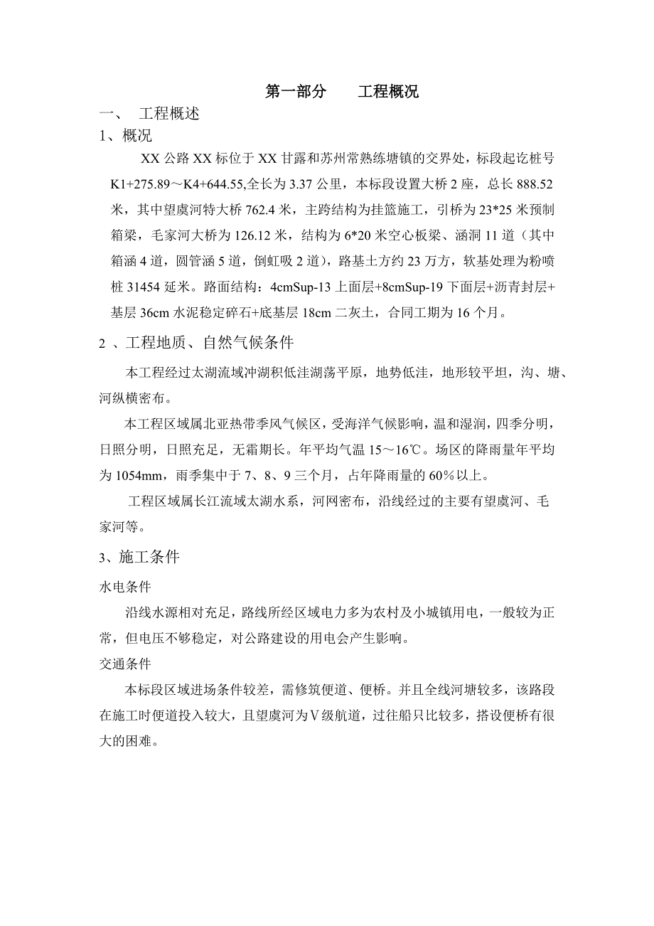 江苏某一级公路特大桥主墩钢板桩围堰施工技术方案.doc_第2页