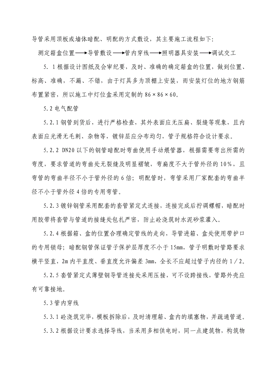 河北某火电厂主厂房电气照明施工方案.doc_第3页