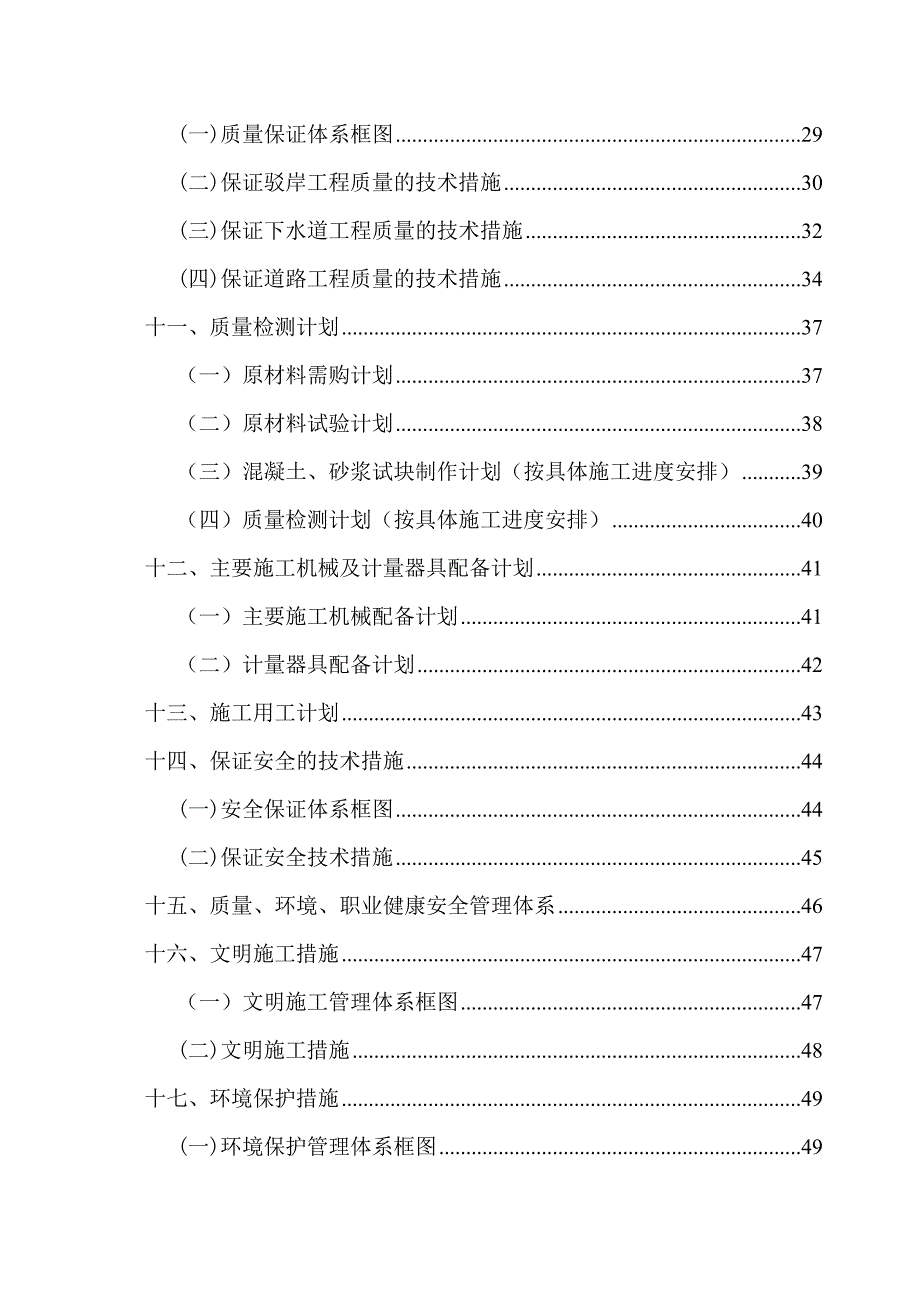 江苏某道路排水管道工程和驳岸工程施工组织设计.doc_第3页