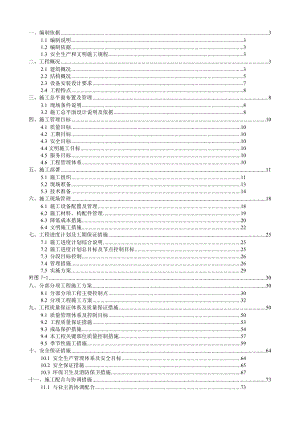 江苏某小区多层砖混住宅楼施工组织设计.doc