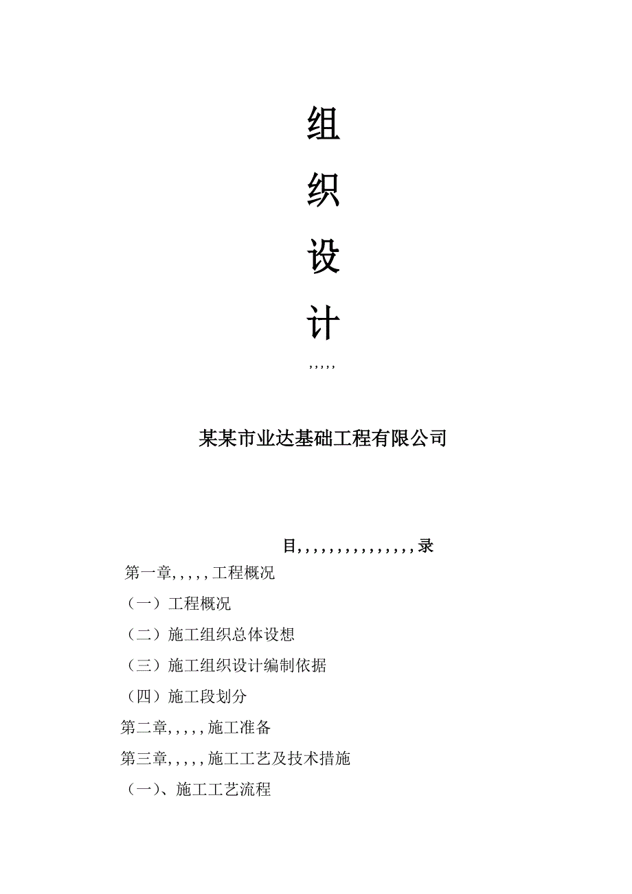 江苏省某公共建筑桩基础施工组织设计.doc_第2页